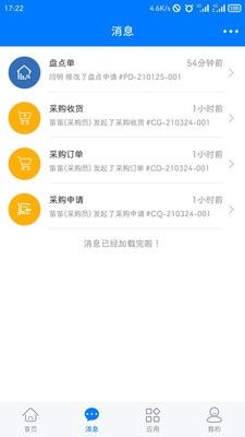 笛升进销存2