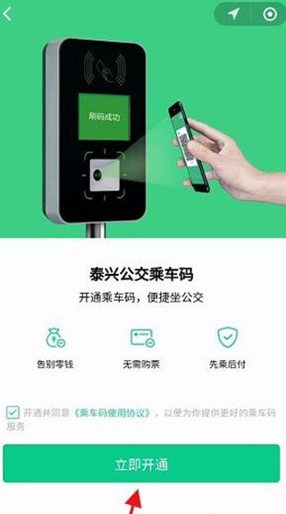 泰兴一卡通app3