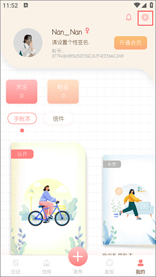 随笔日记app如何开启我的信件密码配图1