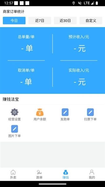 速小达商家版宣传图