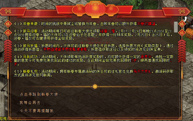 《剑网一》年味满江湖,马年新春福利盛典福利火力全开 《剑网一》年味满江湖,马年新春福利盛典福利火力全开