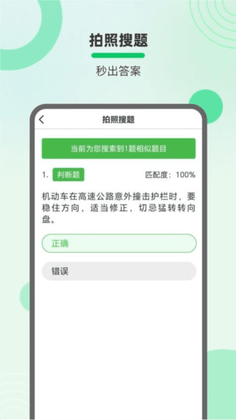 学法减分拍照搜题宝典图片
