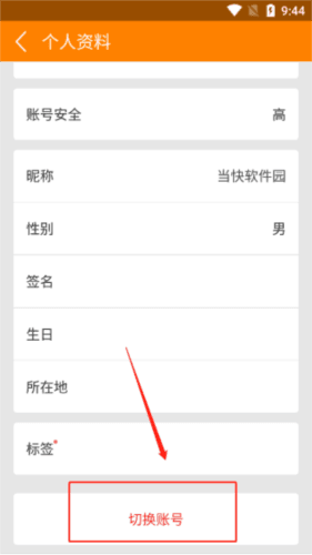 怎么切换账号配图3