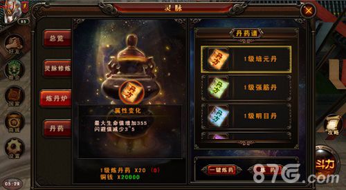 《三国战神》炼丹修炼实力大增