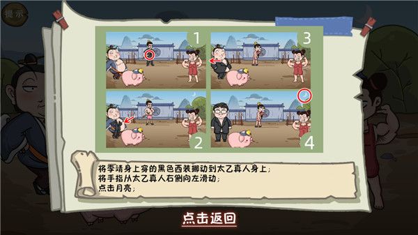 通关攻略配图2