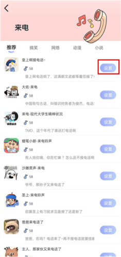 趣铃免费版图片6