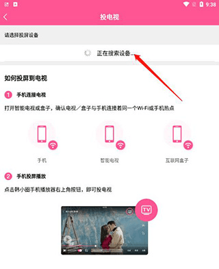 韩小圈app怎么投屏3