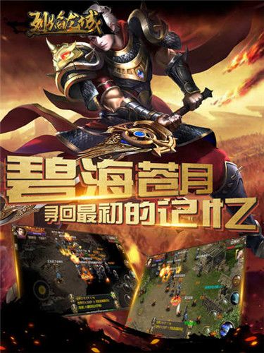 烈焰龙城5
