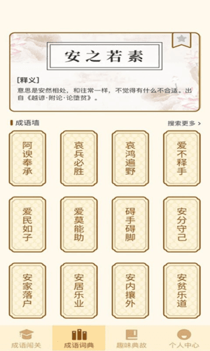 一点成语软件宣传图