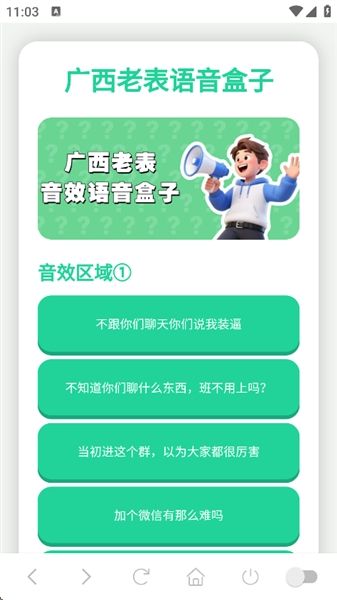 广西大师语音盒app宣传图