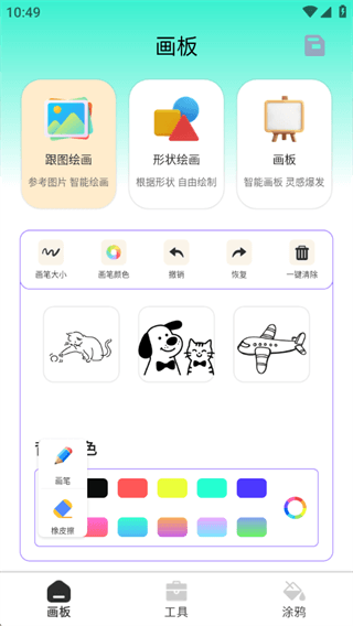 app使用教程配图2