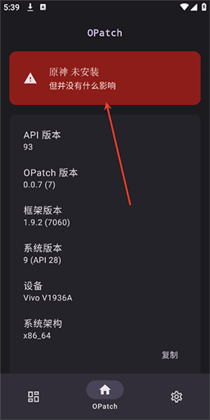 opatch框架app最新官方版怎么注入模块配图1