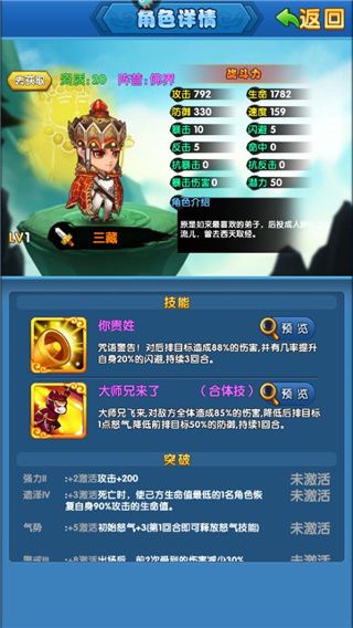 三藏人物详解配图1