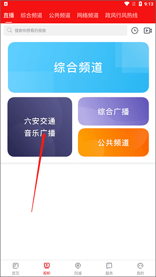如何收听广播配图2