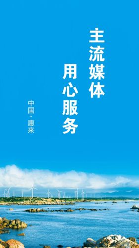 惠来事APP