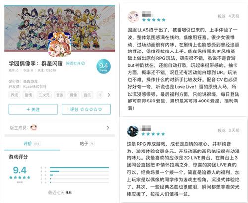 《love Live! 学园偶像季:群星闪耀》获得玩家的认可