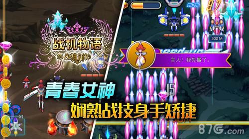 战机物语六大平台联合首发 专属女神打飞机5