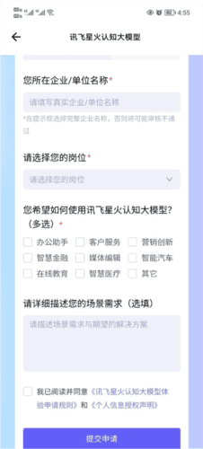 讯飞星火手机版9