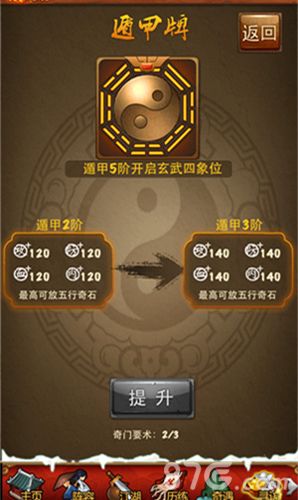 大掌门奇门遁甲玩法解说2
