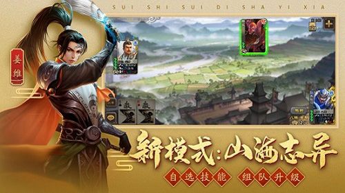 三国杀2