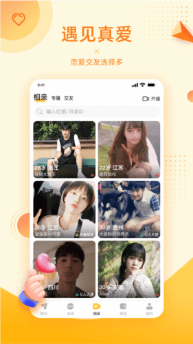 对爱相亲app2