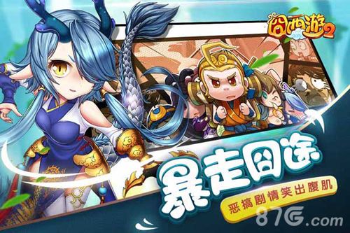 囧西游2之囧剧情