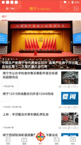 广西云客户端2