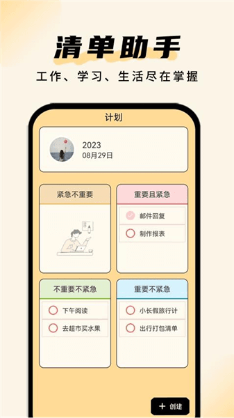 清单助手手机版宣传图