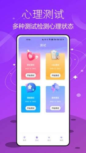 测呗app官方版宣传图