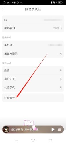 漫播怎么注销账号3