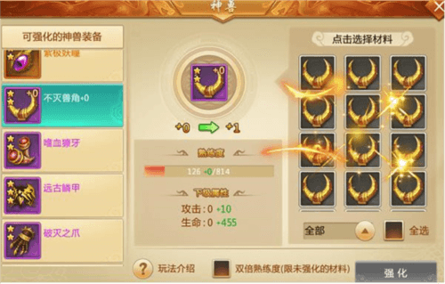 神兽养成系统攻略配图3
