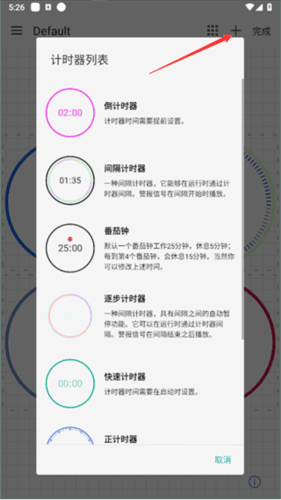 精简计时器怎么用2
