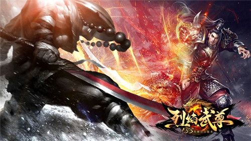 烈焰武尊