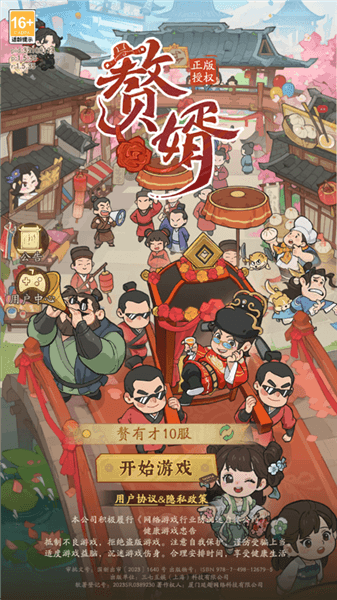 赘婿新手攻略配图1