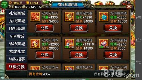 《龙纹三国》金牌系统无责任揭秘3