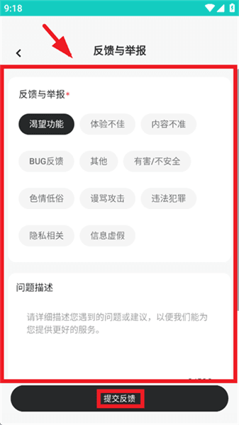 怎么反馈与举报配图3