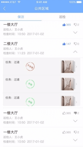 知家app3
