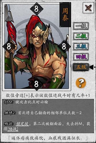 英雄爱三国周泰图鉴