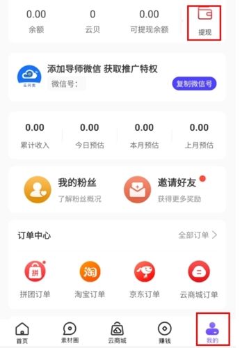 云闪充怎么提现图片1
