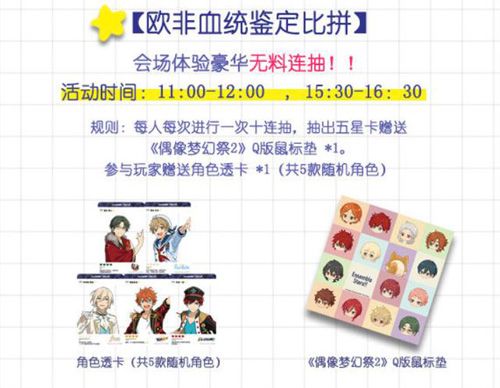 偶像梦幻祭2图片5