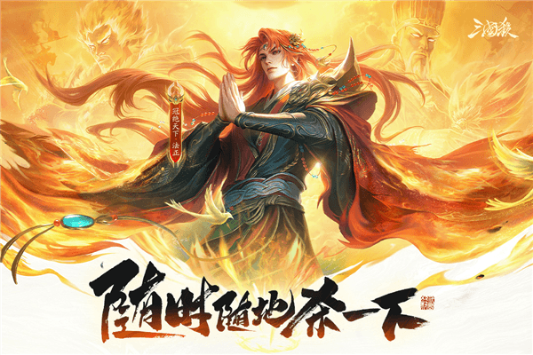 三国杀移动版应用宝版本宣传图