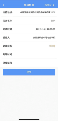 智校家园app4
