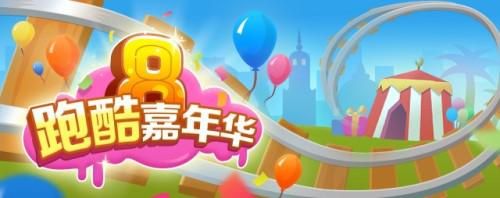 地铁跑酷2