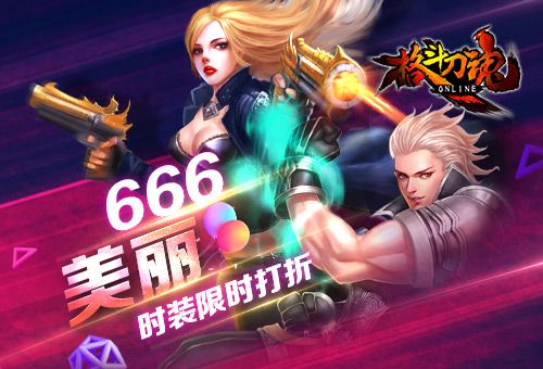 格斗刀魂