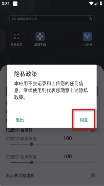 虚拟手柄4