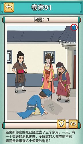 神探小秀才九十一关怎么过