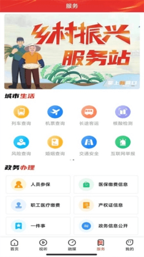 营天下手机官方版3