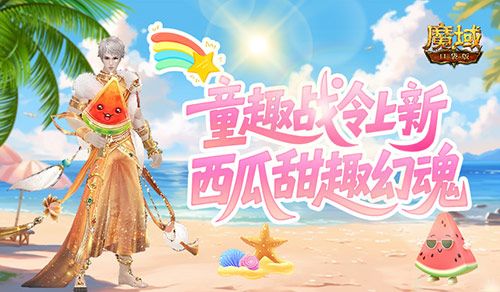 魔域口袋版1