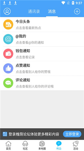 槐荫论坛app