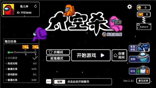 太空狼人杀竞技最新版图片1